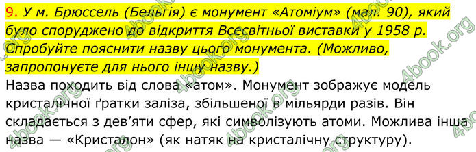 ГДЗ Хімія 8 клас Попель (2025)