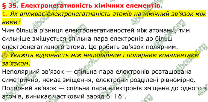 ГДЗ Хімія 8 клас Попель (2025)