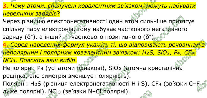 ГДЗ Хімія 8 клас Попель (2025)