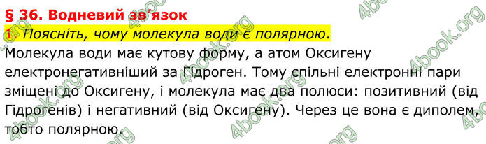 ГДЗ Хімія 8 клас Попель (2025)