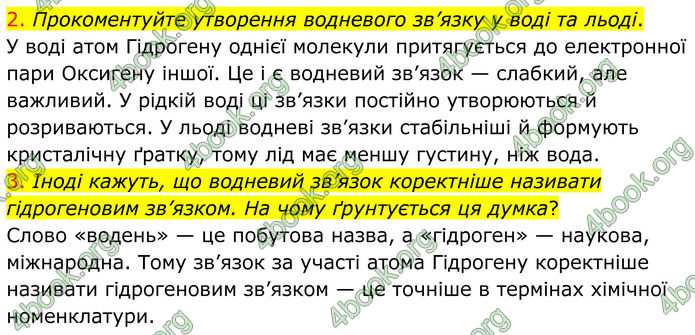 ГДЗ Хімія 8 клас Попель (2025)