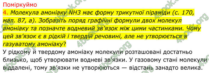 ГДЗ Хімія 8 клас Попель (2025)