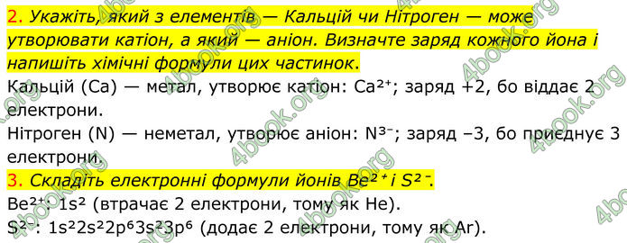 ГДЗ Хімія 8 клас Попель (2025)