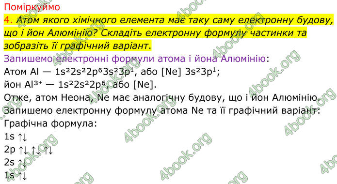 ГДЗ Хімія 8 клас Попель (2025)