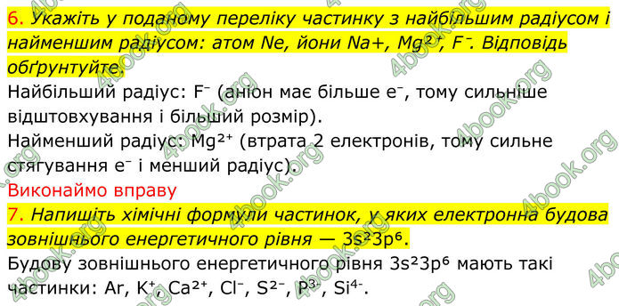 ГДЗ Хімія 8 клас Попель (2025)