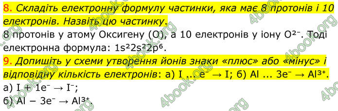 ГДЗ Хімія 8 клас Попель (2025)