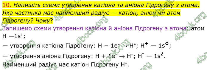 ГДЗ Хімія 8 клас Попель (2025)