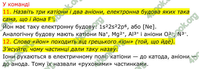 ГДЗ Хімія 8 клас Попель (2025)