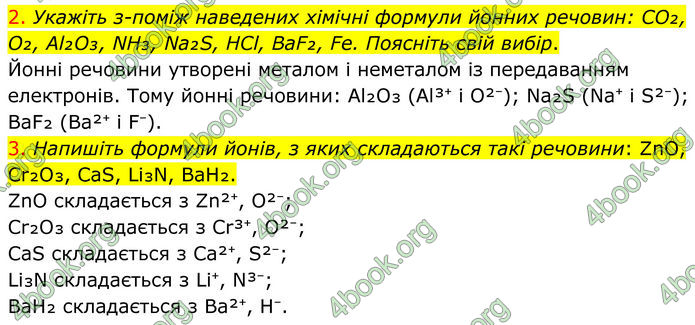 ГДЗ Хімія 8 клас Попель (2025)