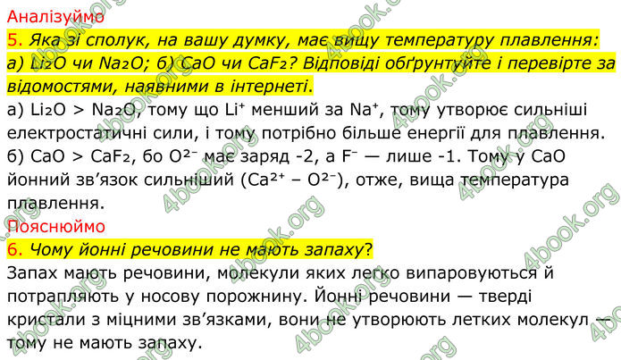 ГДЗ Хімія 8 клас Попель (2025)