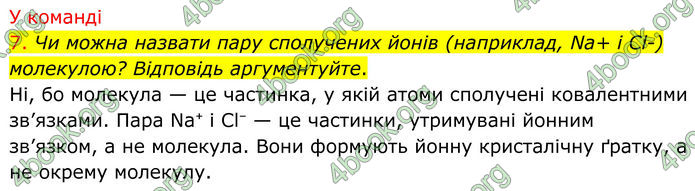 ГДЗ Хімія 8 клас Попель (2025)