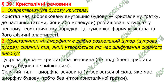 ГДЗ Хімія 8 клас Попель (2025)