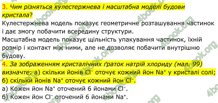 ГДЗ Хімія 8 клас Попель (2025)