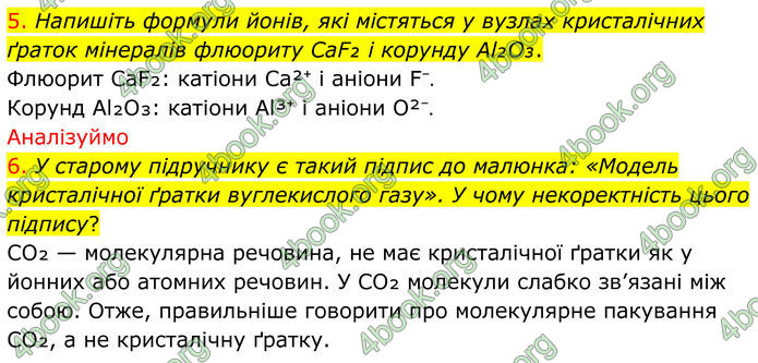 ГДЗ Хімія 8 клас Попель (2025)