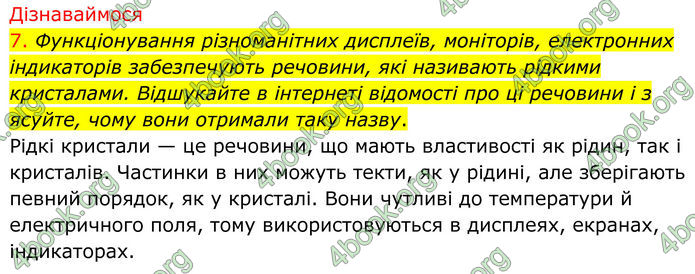 ГДЗ Хімія 8 клас Попель (2025)