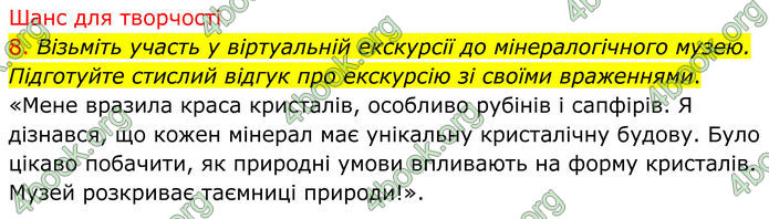 ГДЗ Хімія 8 клас Попель (2025)