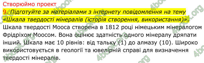 ГДЗ Хімія 8 клас Попель (2025)