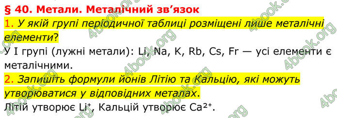 ГДЗ Хімія 8 клас Попель (2025)