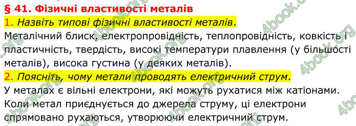 ГДЗ Хімія 8 клас Попель (2025)