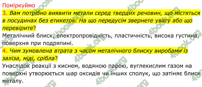ГДЗ Хімія 8 клас Попель (2025)