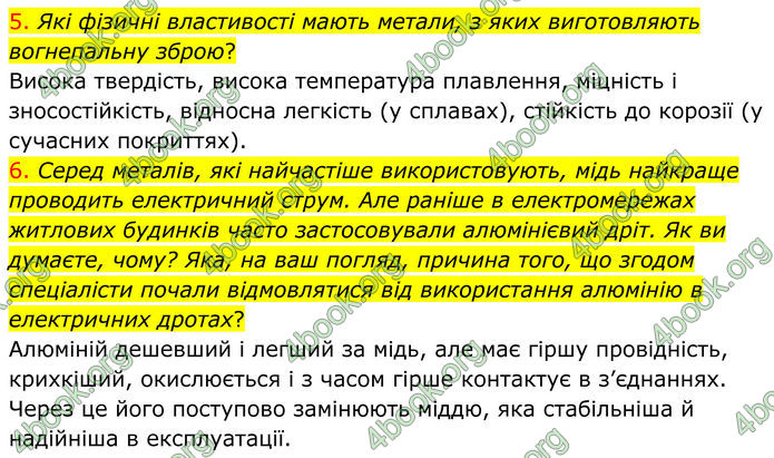 ГДЗ Хімія 8 клас Попель (2025)