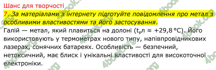 ГДЗ Хімія 8 клас Попель (2025)