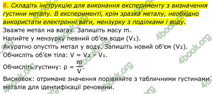 ГДЗ Хімія 8 клас Попель (2025)