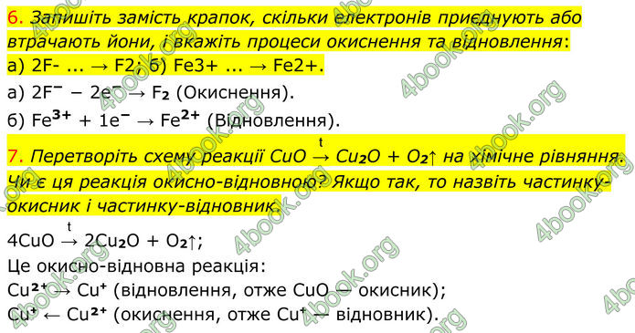 ГДЗ Хімія 8 клас Попель (2025)