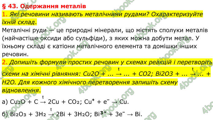 ГДЗ Хімія 8 клас Попель (2025)