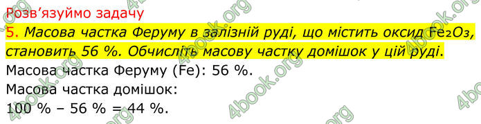 ГДЗ Хімія 8 клас Попель (2025)