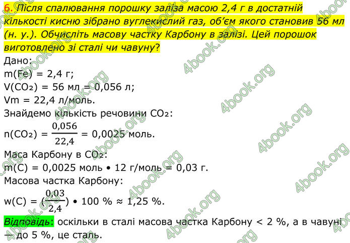 ГДЗ Хімія 8 клас Попель (2025)