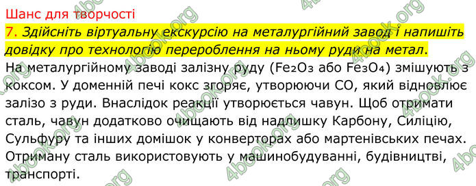 ГДЗ Хімія 8 клас Попель (2025)