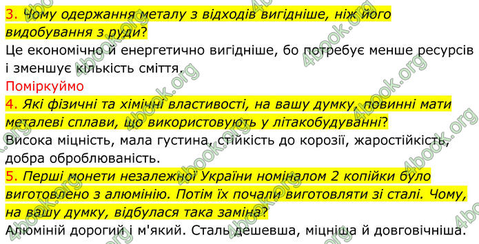 ГДЗ Хімія 8 клас Попель (2025)