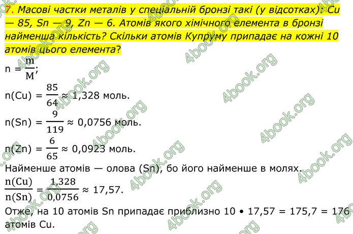 ГДЗ Хімія 8 клас Попель (2025)