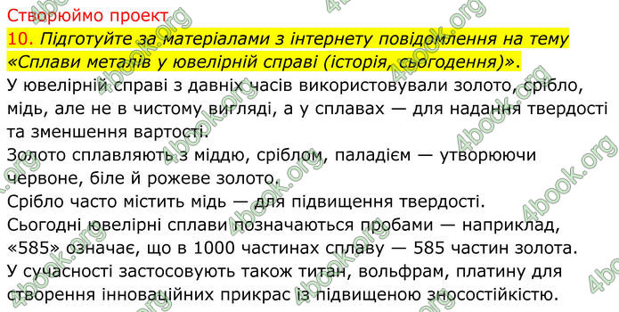 ГДЗ Хімія 8 клас Попель (2025)