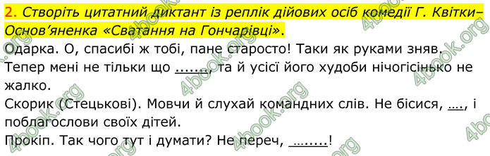 ГДЗ Українська література 8 клас Авраменко (2025)