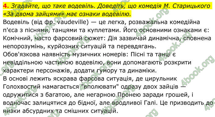 ГДЗ Українська література 8 клас Авраменко (2025)