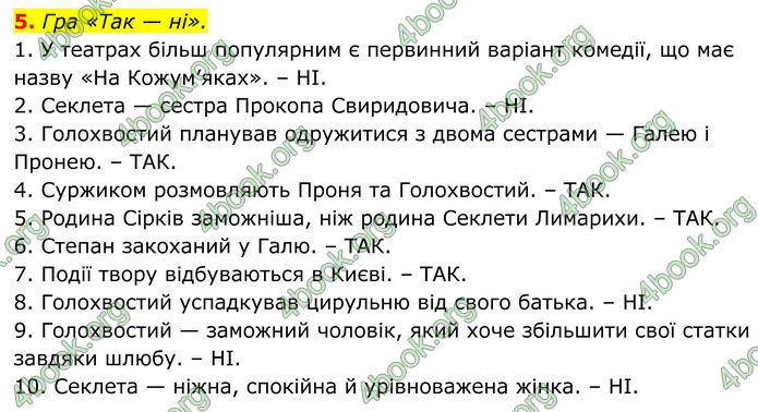ГДЗ Українська література 8 клас Авраменко (2025)