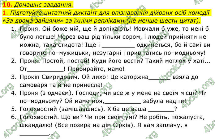 ГДЗ Українська література 8 клас Авраменко (2025)