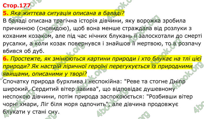 ГДЗ Українська література 8 клас Калинич