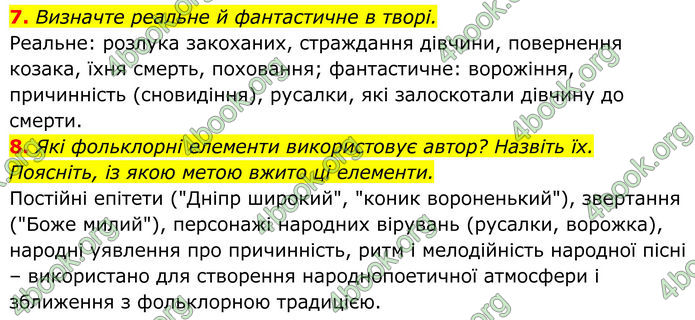 ГДЗ Українська література 8 клас Калинич