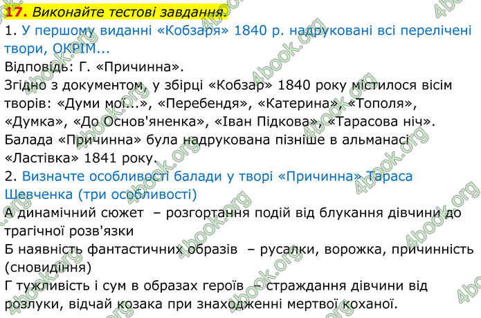 ГДЗ Українська література 8 клас Калинич