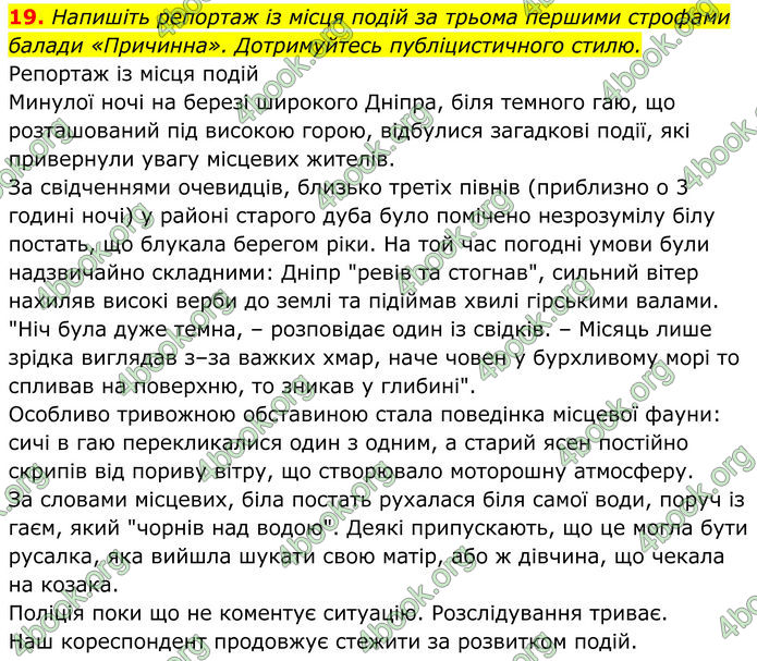 ГДЗ Українська література 8 клас Калинич