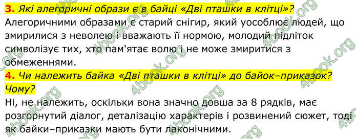 ГДЗ Українська література 8 клас Калинич