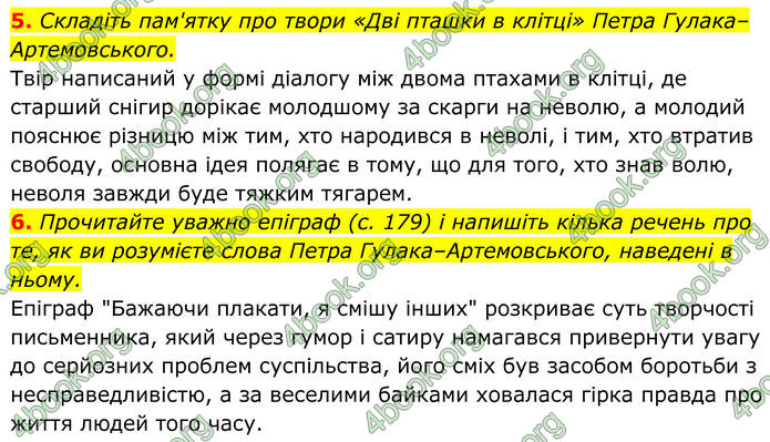 ГДЗ Українська література 8 клас Калинич