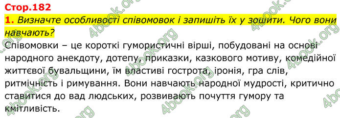 ГДЗ Українська література 8 клас Калинич