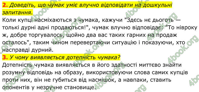 ГДЗ Українська література 8 клас Калинич