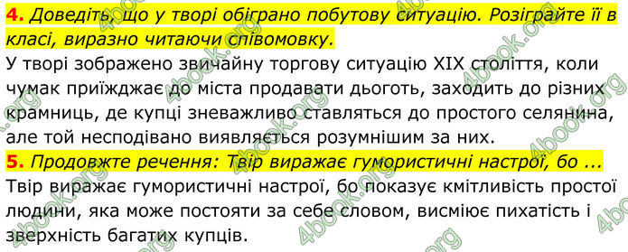 ГДЗ Українська література 8 клас Калинич