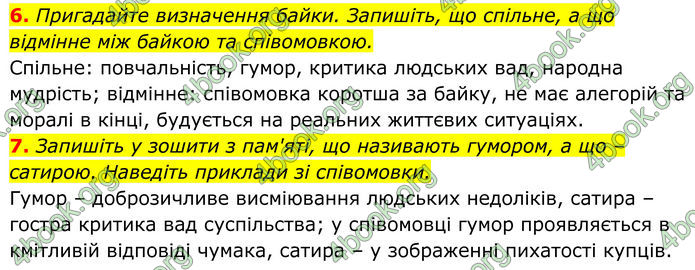 ГДЗ Українська література 8 клас Калинич
