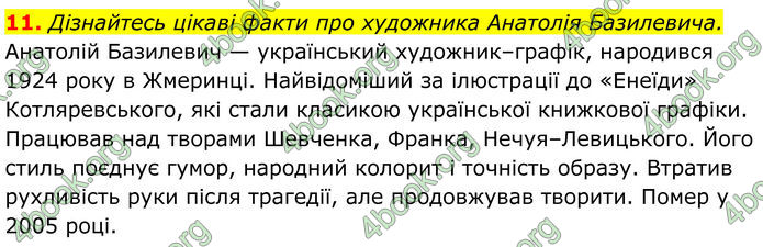 ГДЗ Українська література 8 клас Калинич